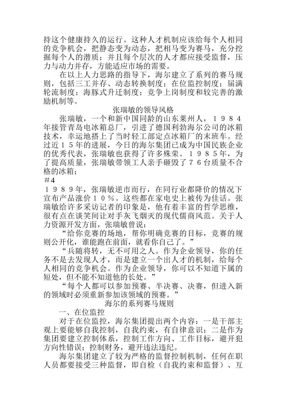 海尔的用人理念（DOC 37页）_第3页
