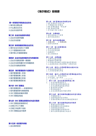海尔模式内容讲义全