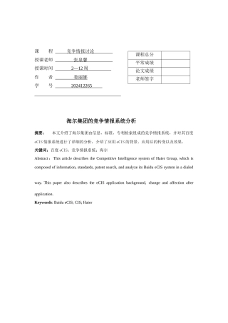 海尔竞争情报系统