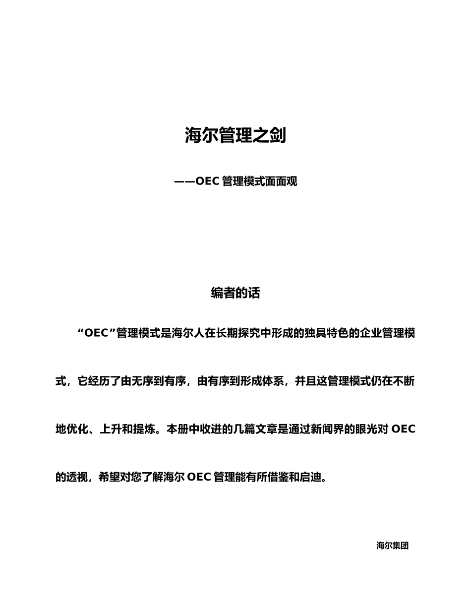 海尔管理之OEC管理模式面面观_第1页