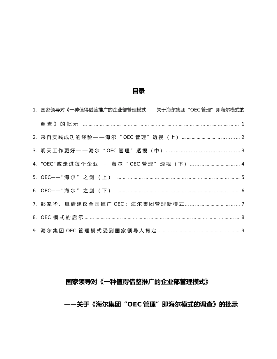 海尔管理之OEC管理模式面面观_第2页