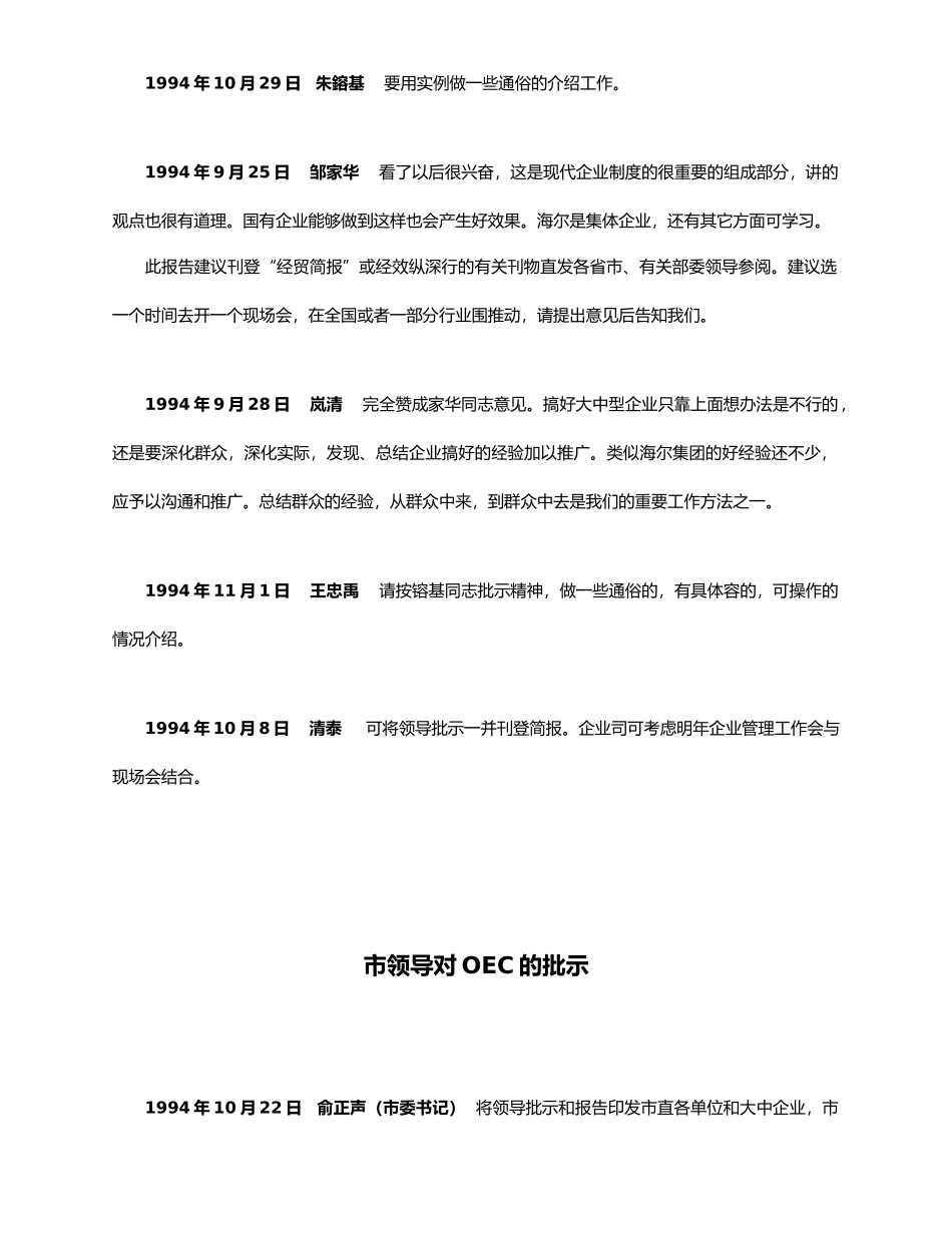 海尔管理之OEC管理模式面面观_第3页