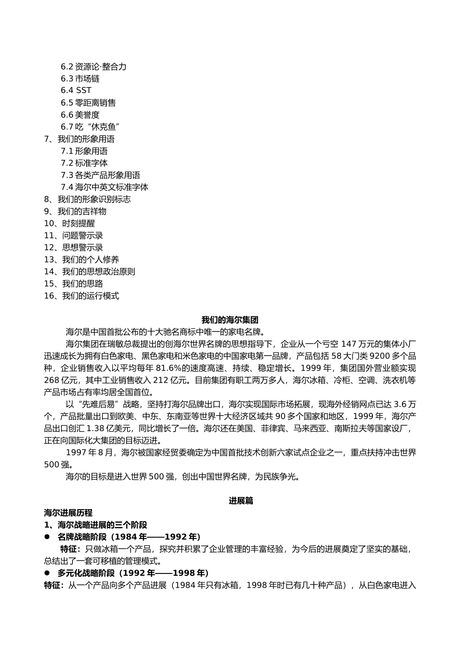 海尔集团企业文化手册范本_第2页
