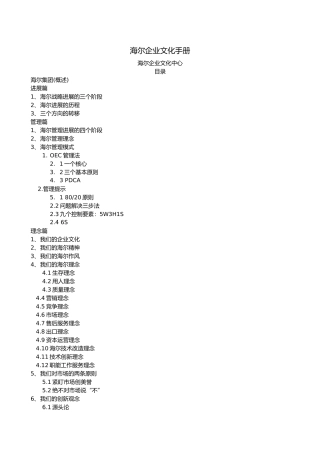 海尔集团企业文化手册范本