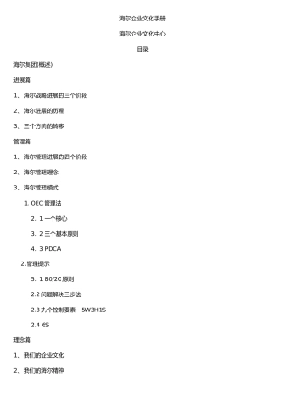 海尔的企业文化管理手册范本