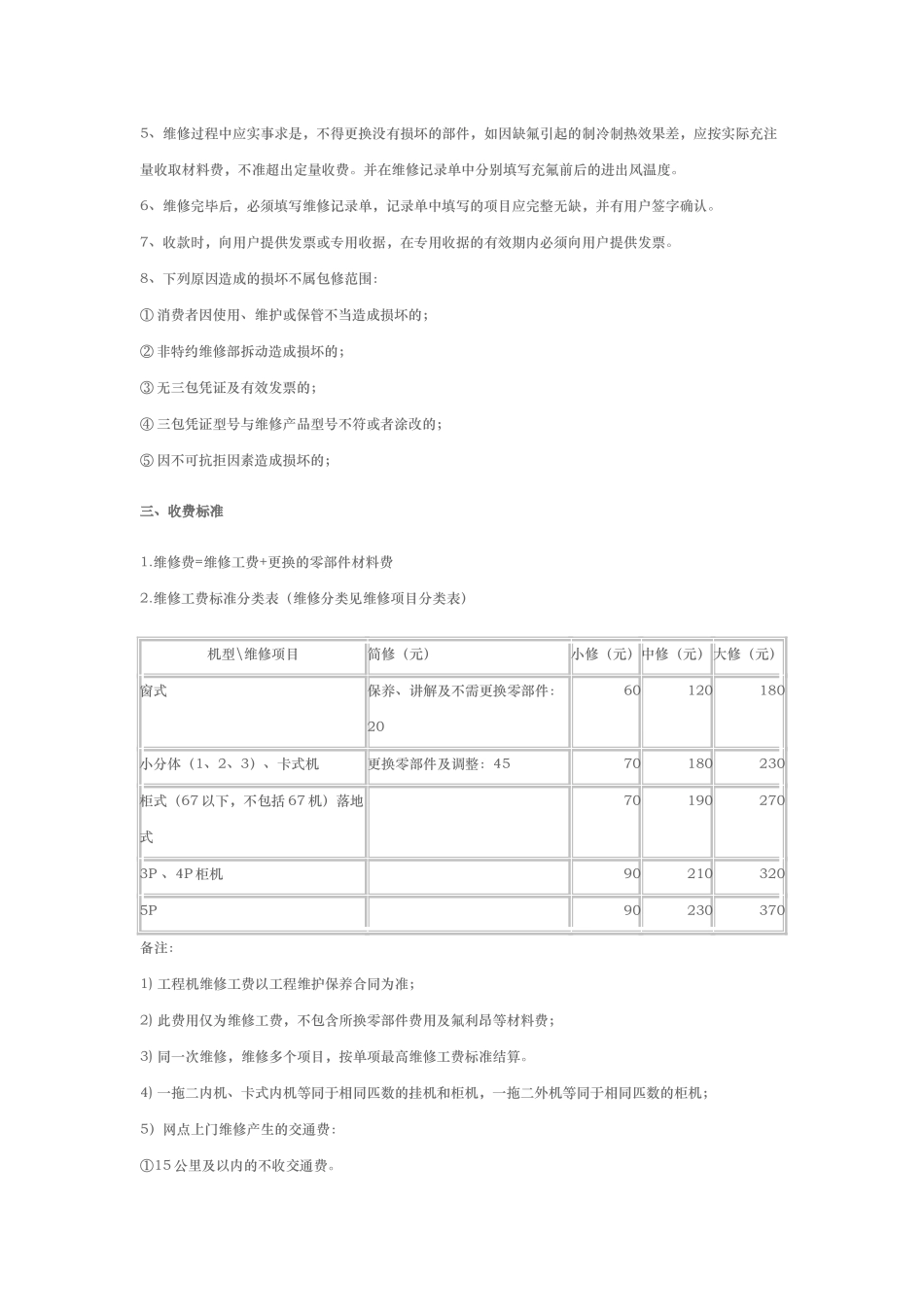 海尔空调维修收费标准_第2页