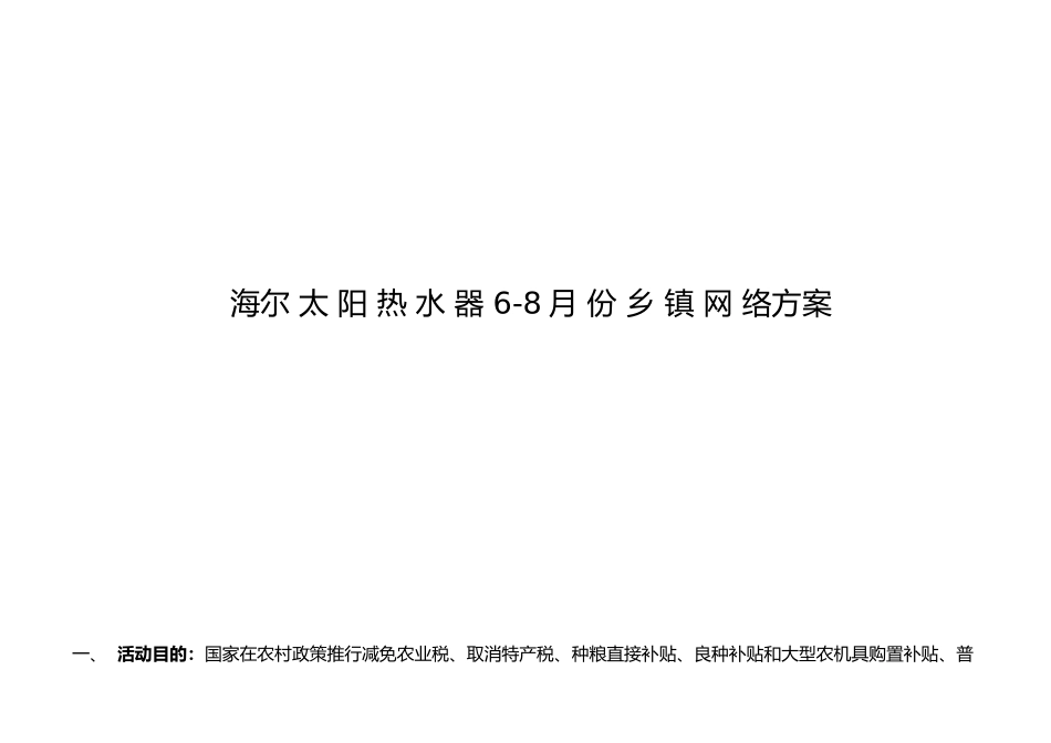 海尔集团太阳能部培训资料3_第2页
