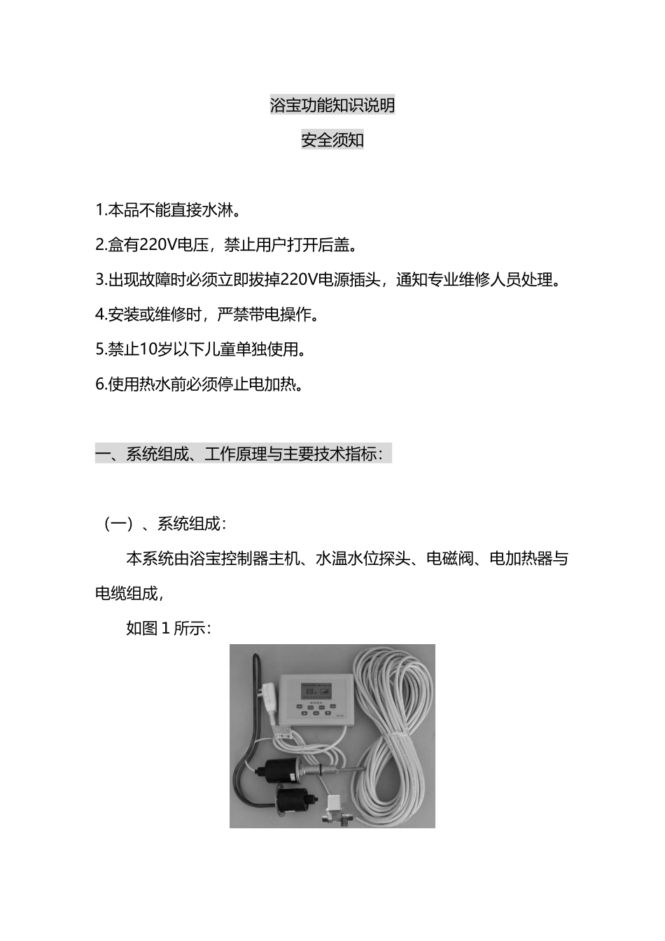 海尔集团太阳能部培训资料7_第2页