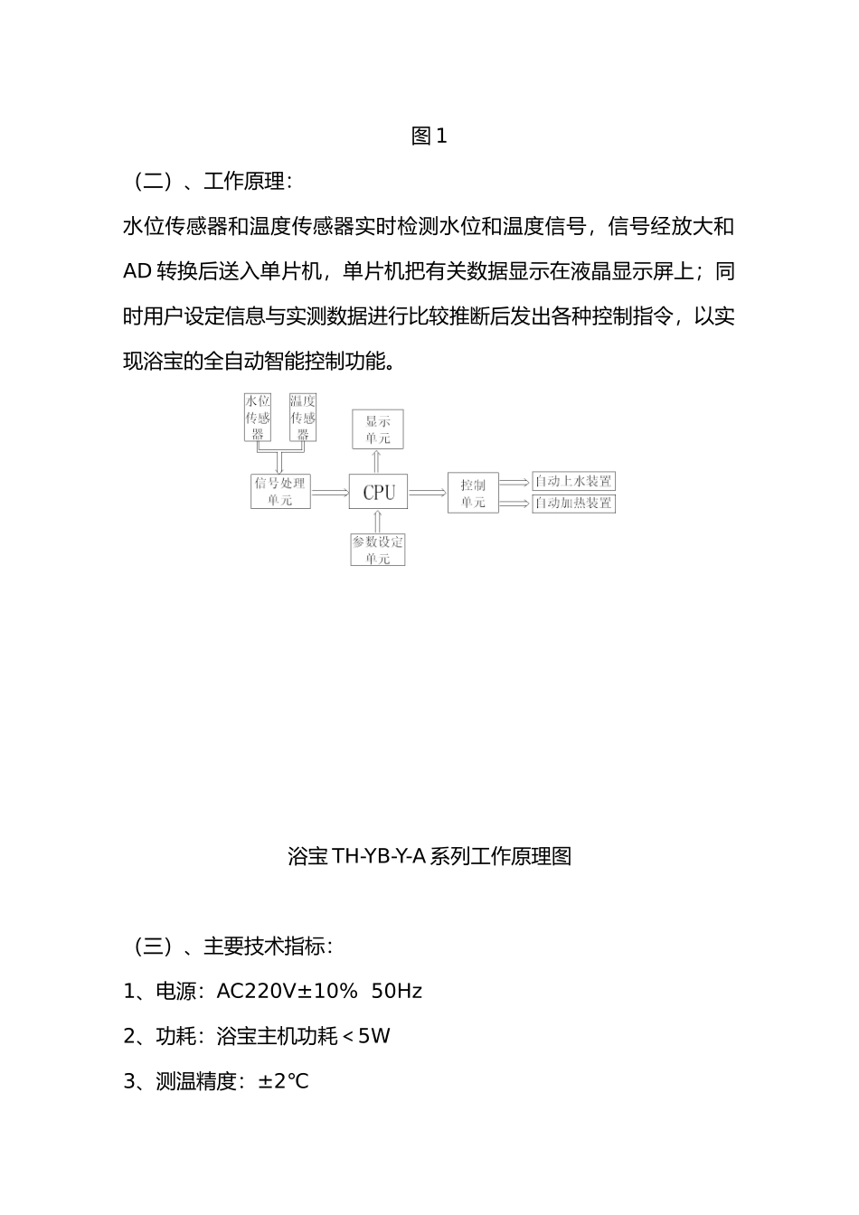 海尔集团太阳能部培训资料7_第3页