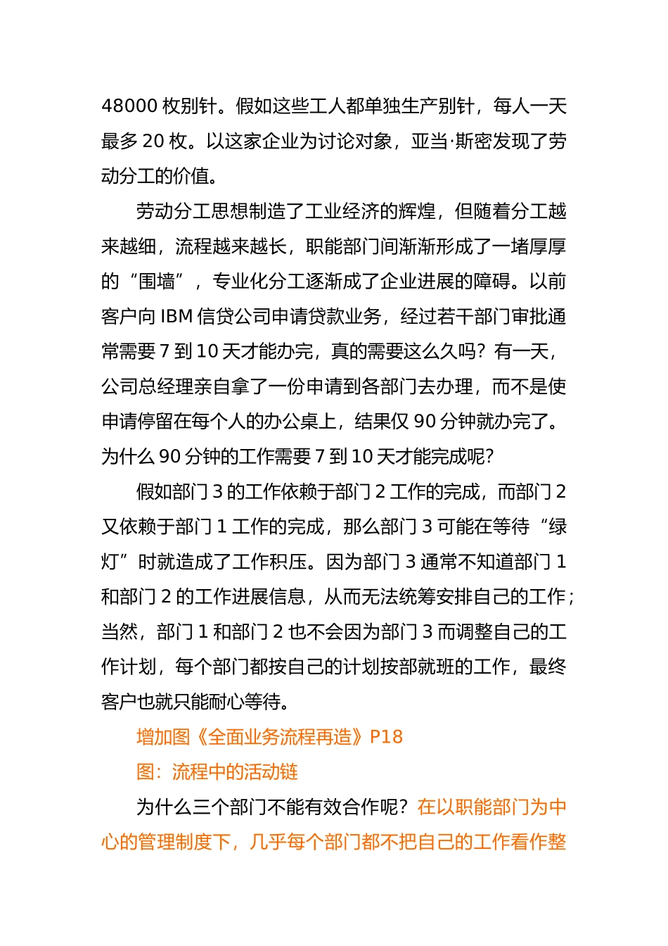 海尔管理经验之重构一体化流程图_第3页