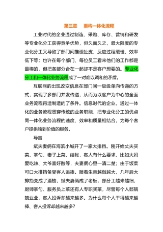 海尔管理经验之重构一体化流程图