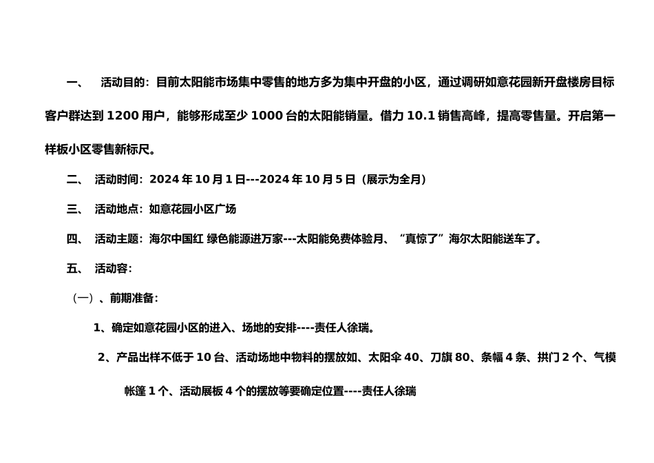 海尔集团太阳能部培训资料全_第3页