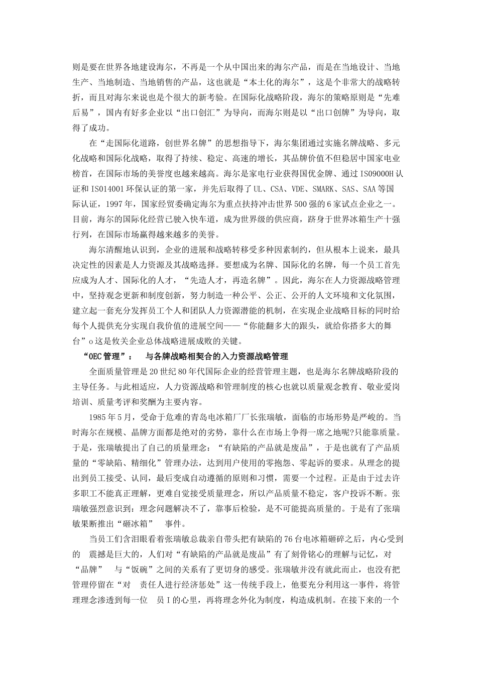 海尔集团的人力资源战略管理概述_第2页