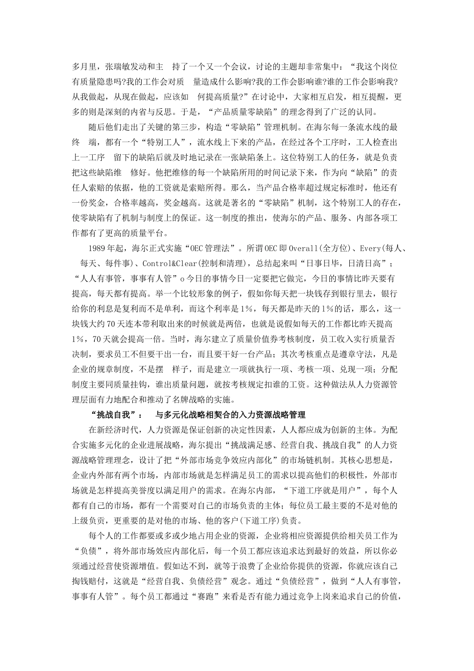海尔集团的人力资源战略管理概述_第3页
