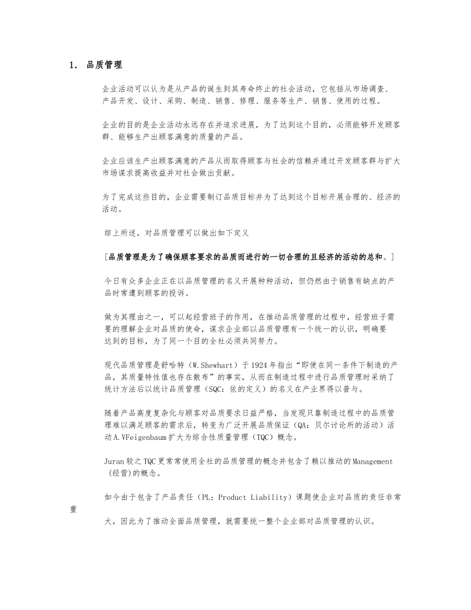 海尔集团六西格玛管理培训教材_第3页