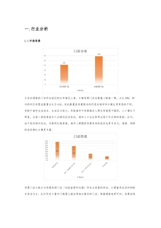 海带和海拍客竞品分析报告文案