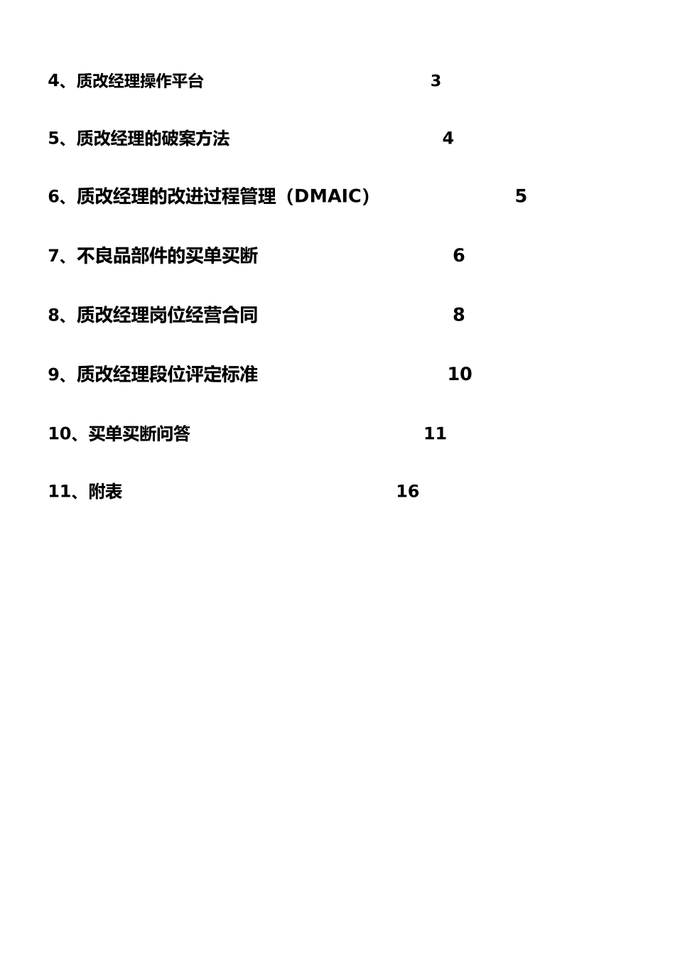 海尔集团质改经理经营管理手册范本_第3页