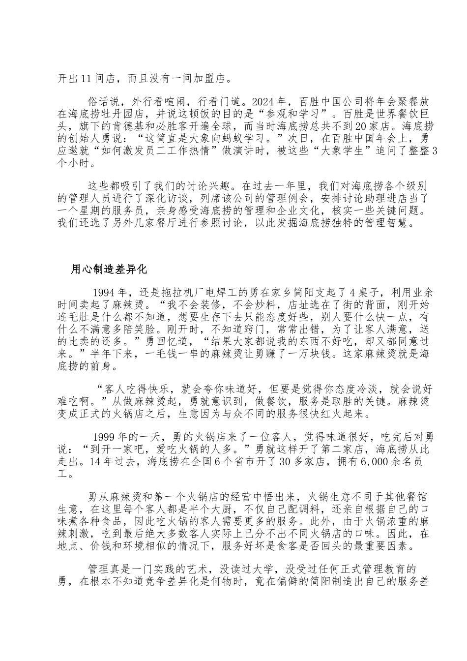海底捞的管理智慧_第2页