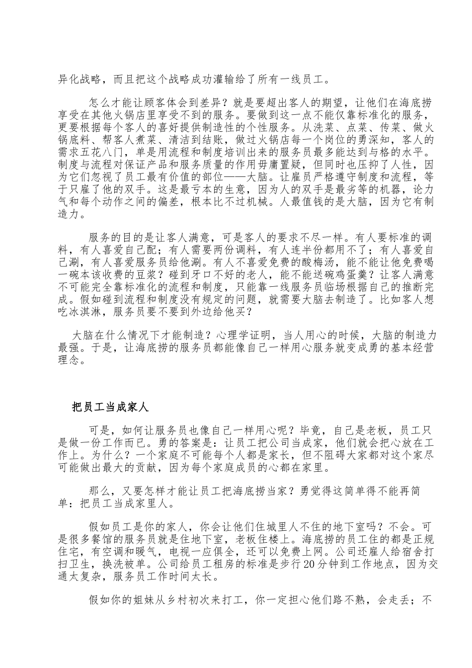 海底捞的管理智慧_第3页