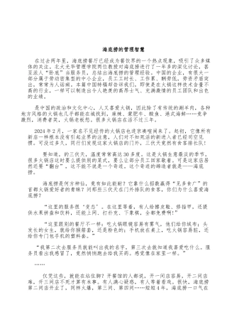 海底捞的管理智慧