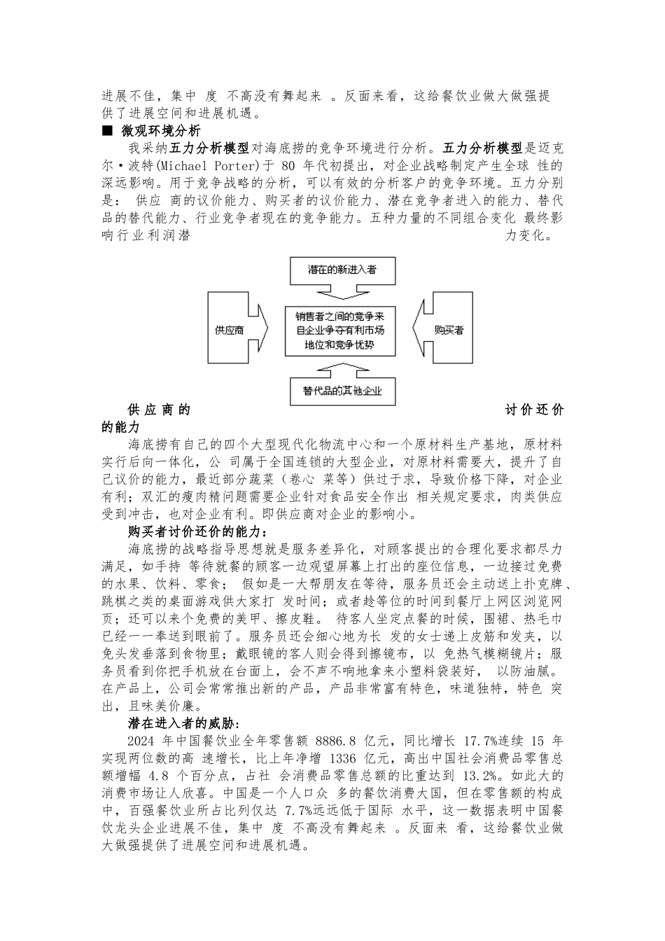 海底捞服务营销策略分析报告文案_第2页