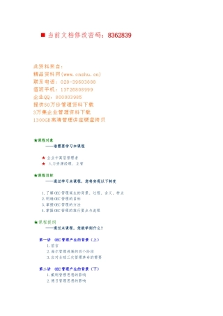 海尔高绩效的OEC管理执行方案