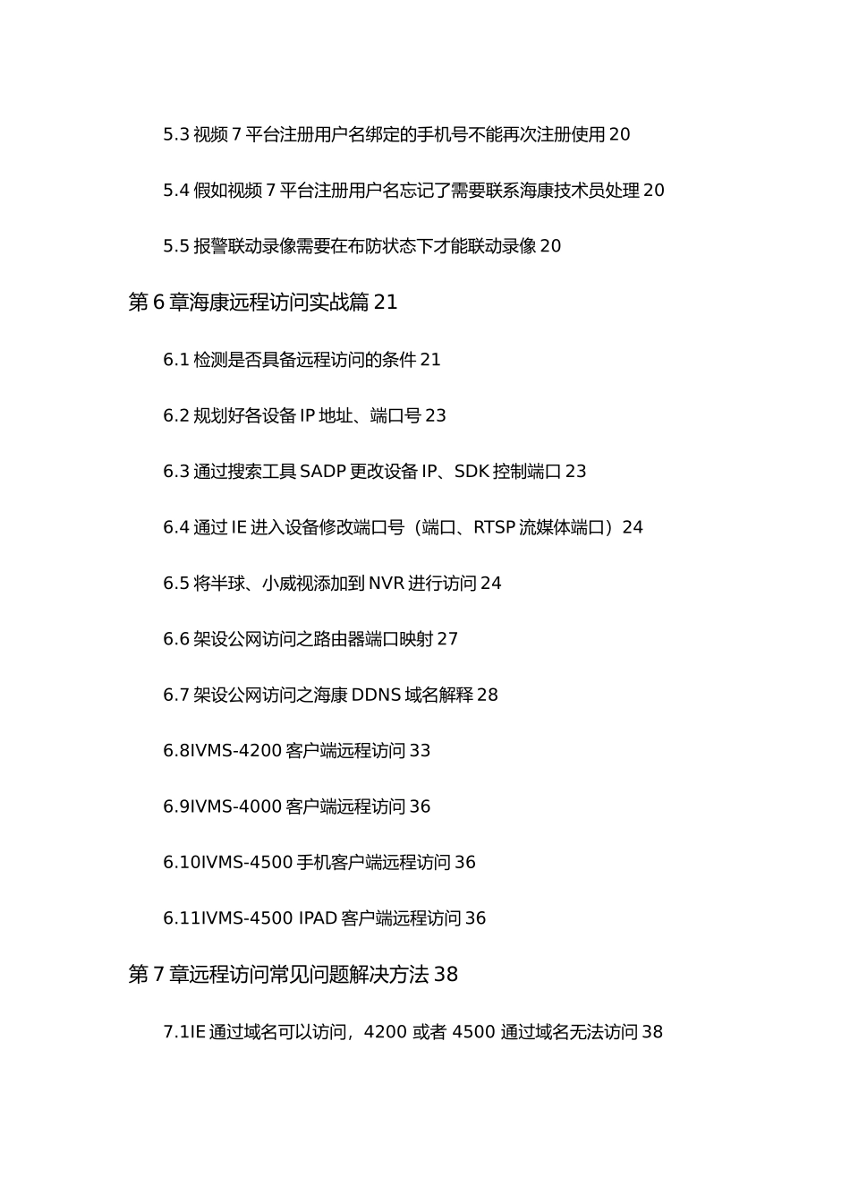 海康威视远程视频监控访问操作手册范本_第3页