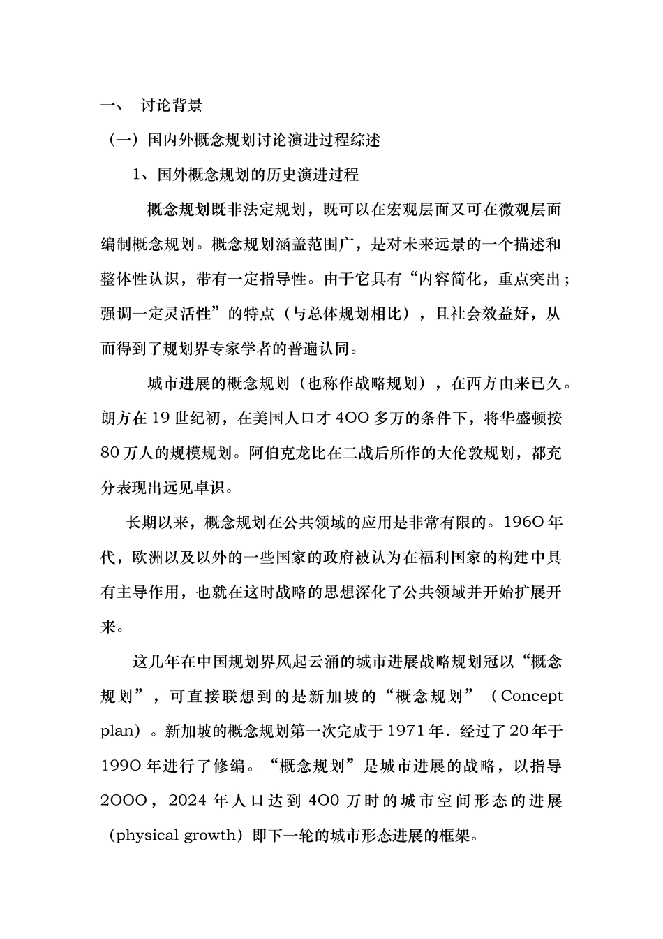 海州区总体发展概念规划_第3页