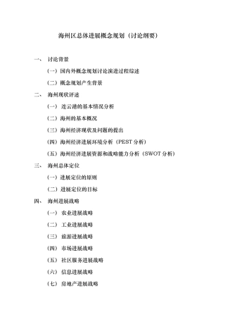 海州区总体发展概念规划