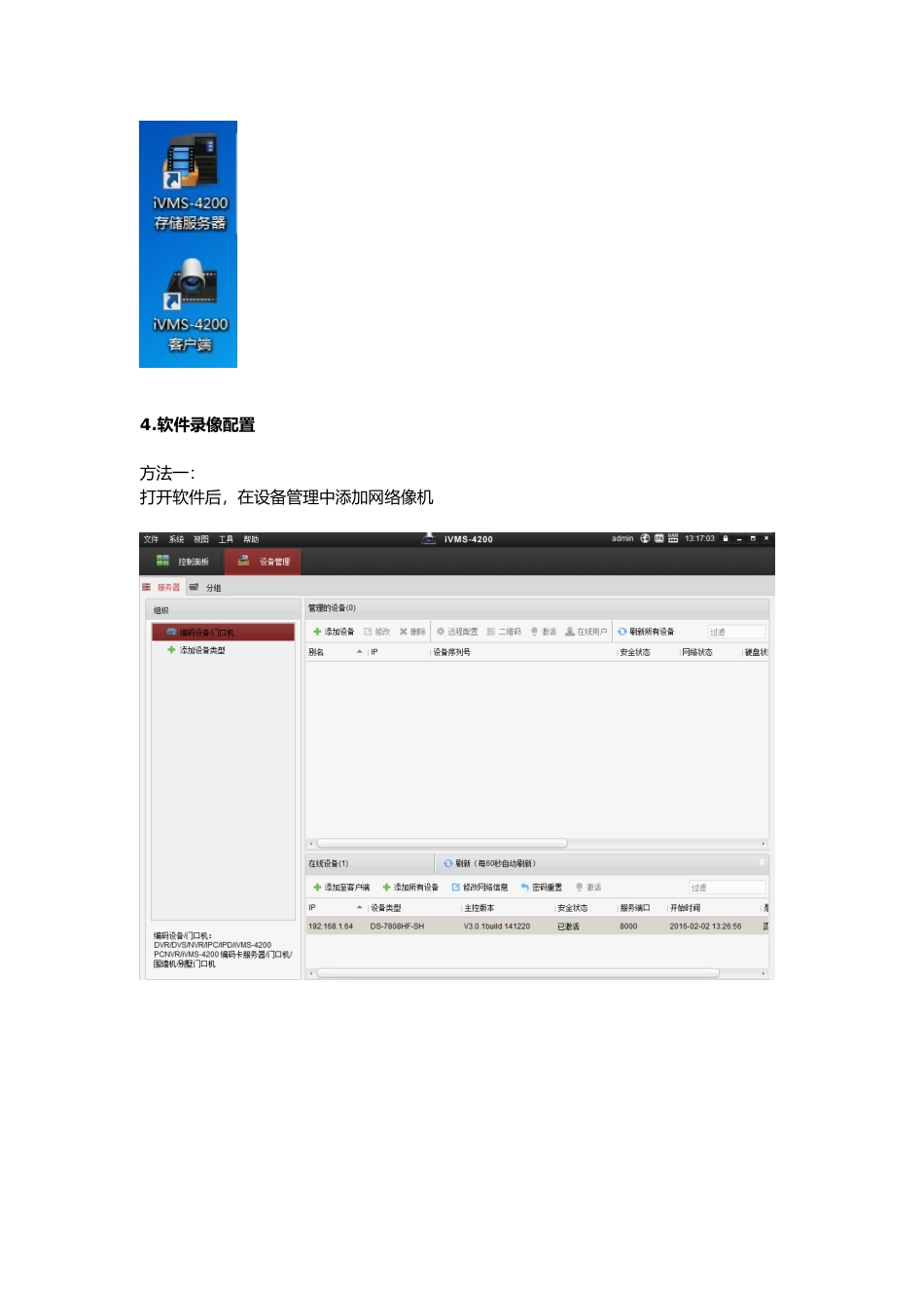 海康4200客户端电脑端实现开机存储和远程回放功能图文教程_第2页