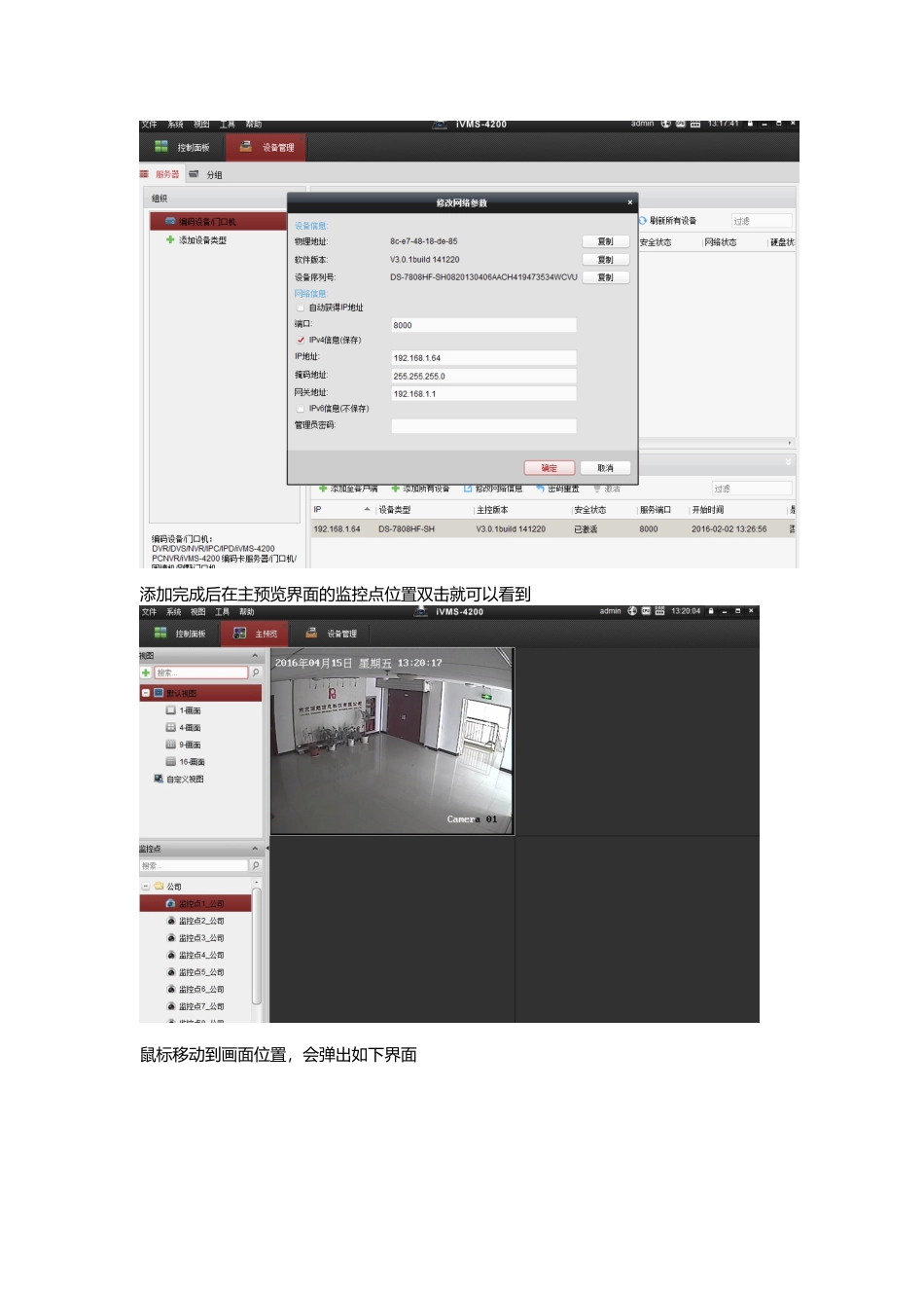 海康4200客户端电脑端实现开机存储和远程回放功能图文教程_第3页
