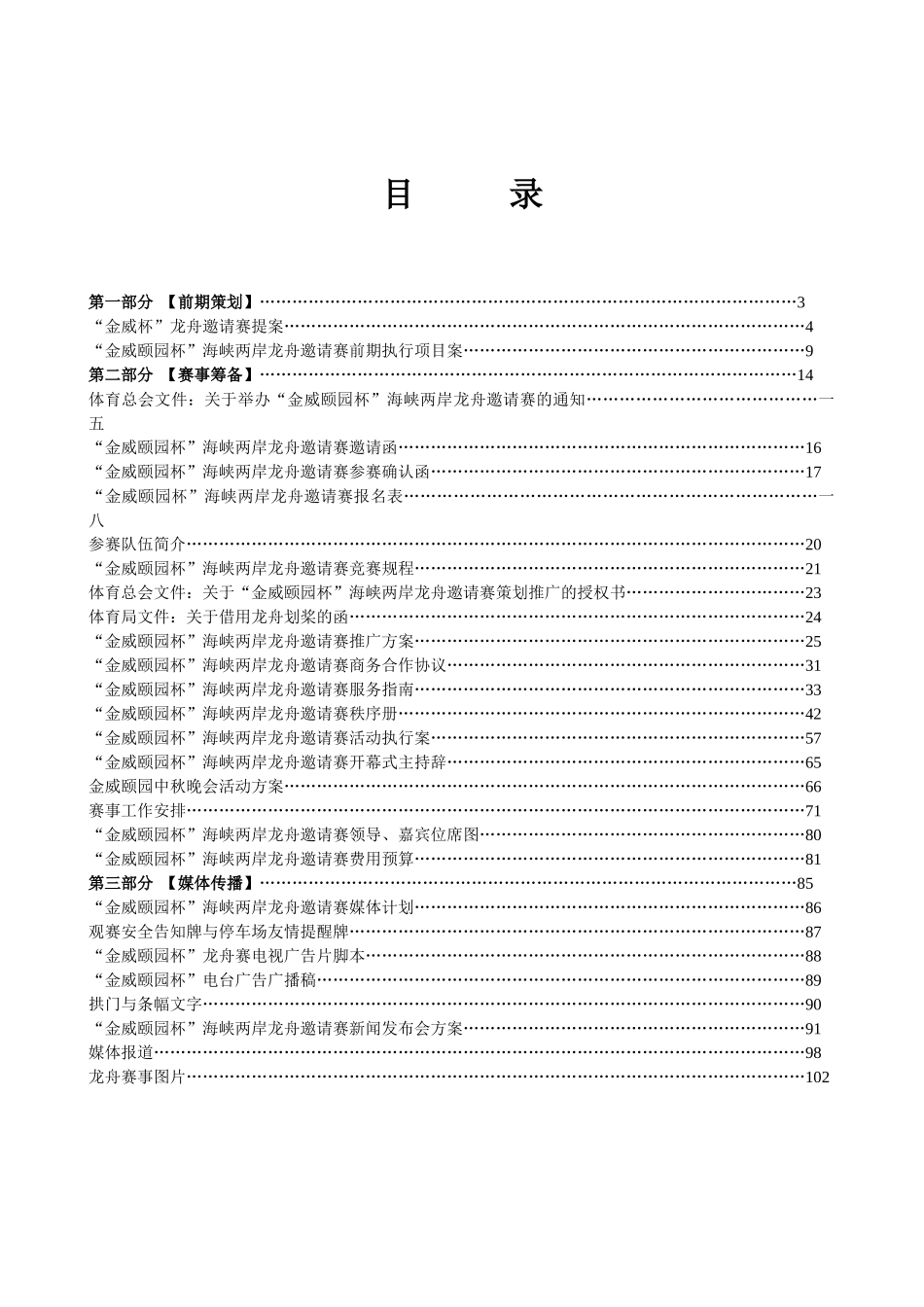 海峡两岸龙舟邀请赛范本汇编_第2页