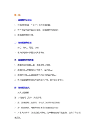 海底捞内部规章制度汇编