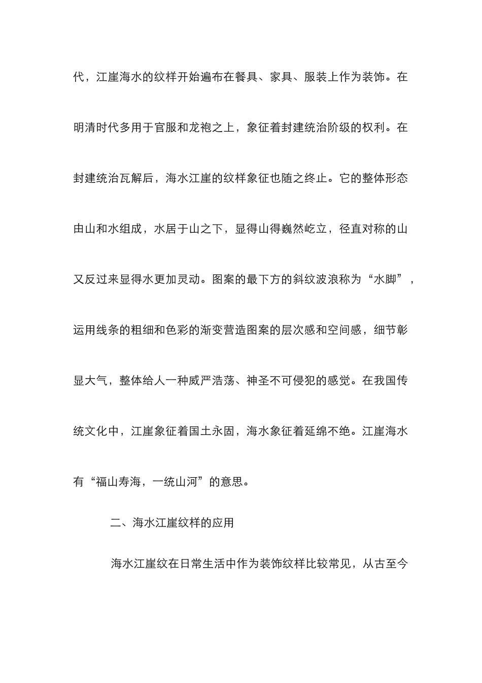 海水江崖在产品设计的应用_第2页