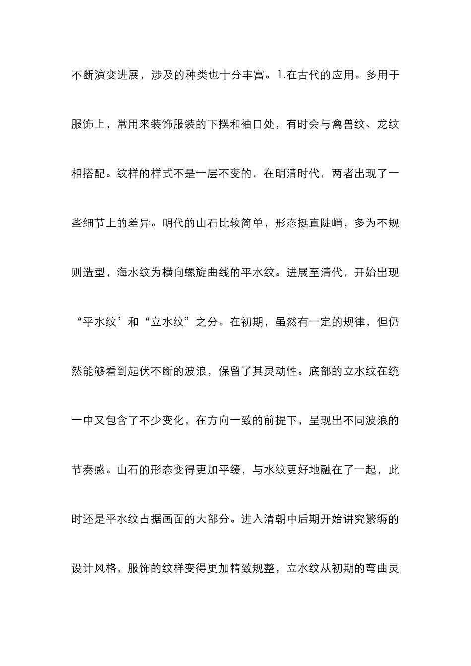海水江崖在产品设计的应用_第3页