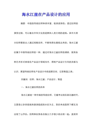 海水江崖在产品设计的应用