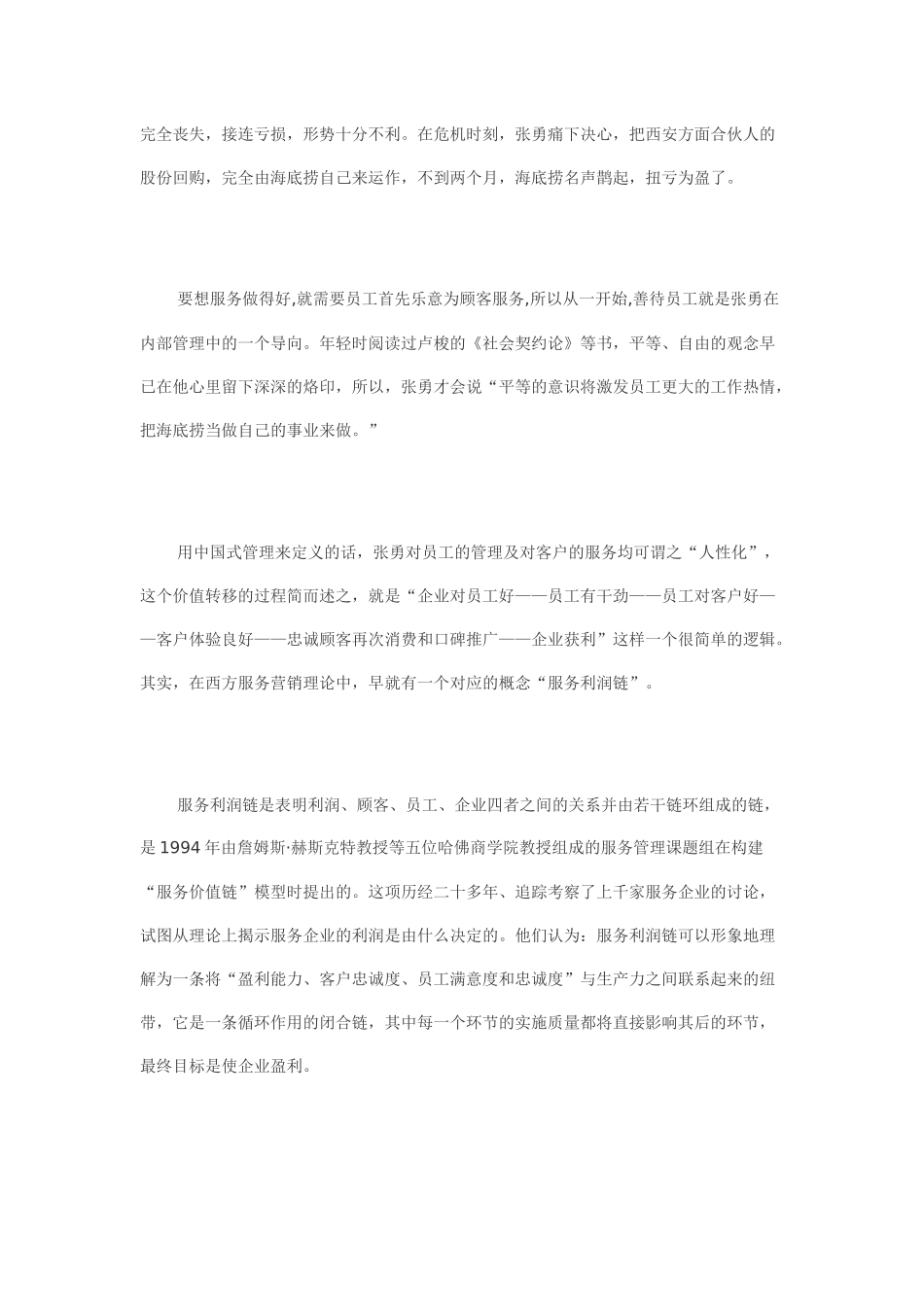 海底捞的服务利润链_第3页