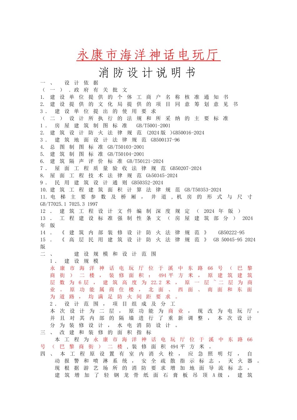 海洋神话电玩厅消防专篇_第1页