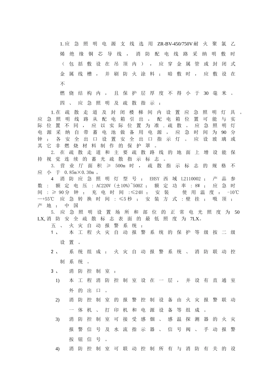 海洋神话电玩厅消防专篇_第3页