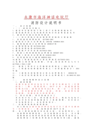 海洋神话电玩厅消防专篇