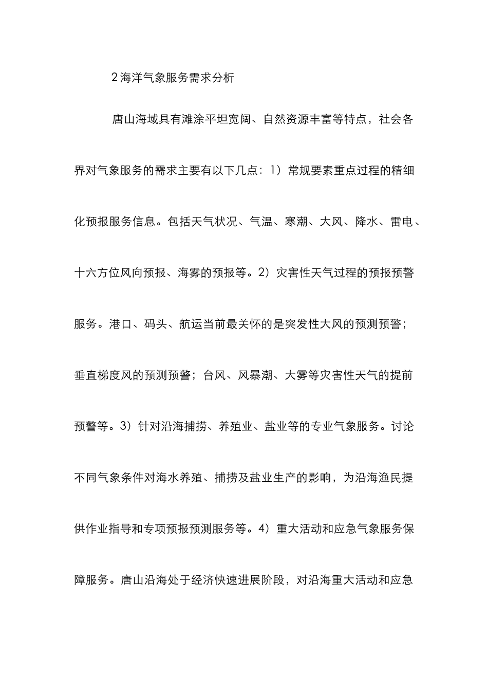 海洋气象服务工作的探讨_第2页