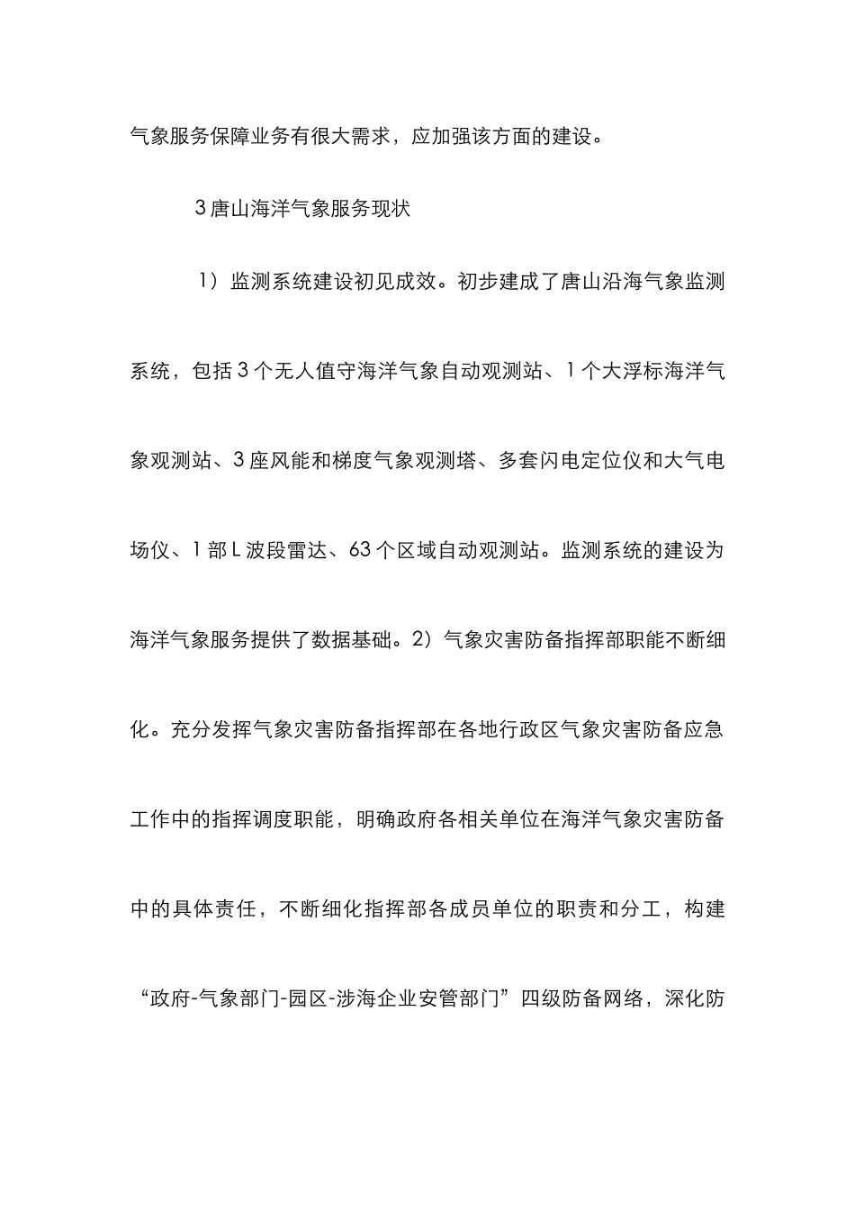 海洋气象服务工作的探讨_第3页