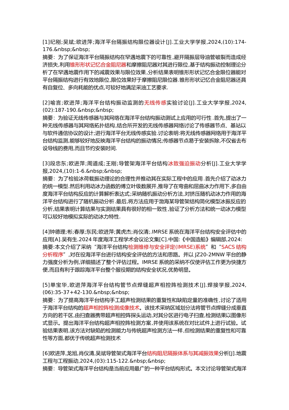 海洋平台相关资料简介_第2页