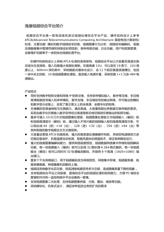 海康视频综合平台简介