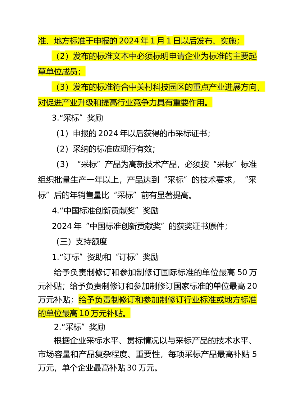 海淀区年度标准化实施专项资金申报指南_第3页