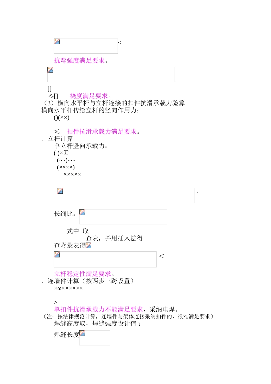 海湾浪琴工程脚手架计算书设计_第3页