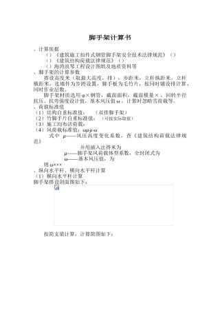 海湾浪琴工程脚手架计算书设计