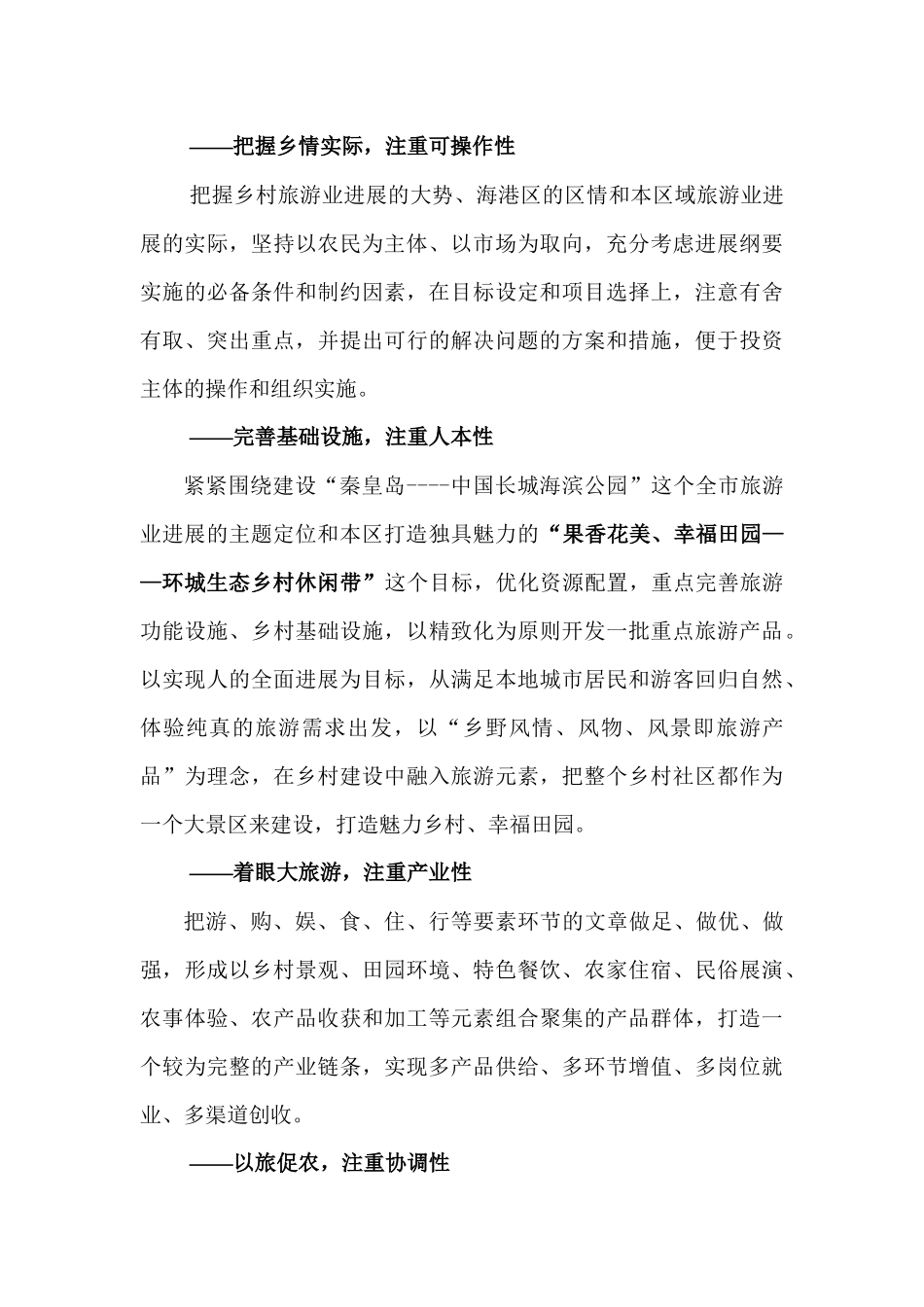 海港乡村旅游区总体发展规划_第3页