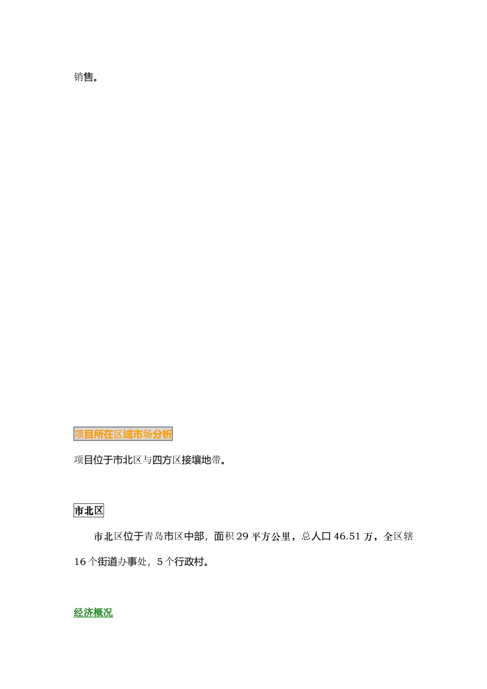 海泊人家营销策划方案_第2页