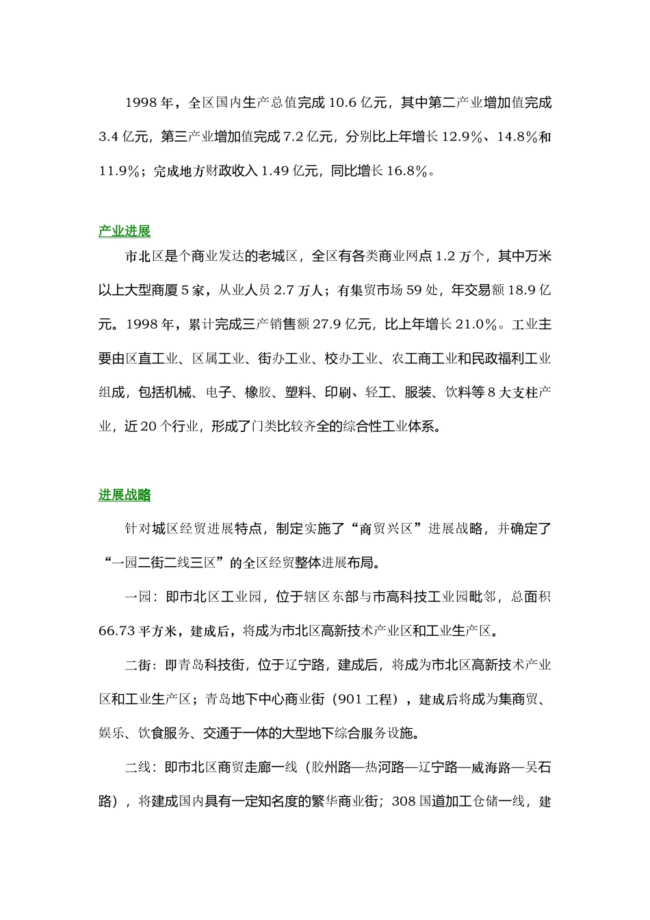 海泊人家营销策划方案_第3页